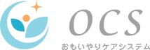 おもいやりケアシステム