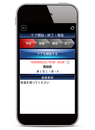 Helperさんケア開始