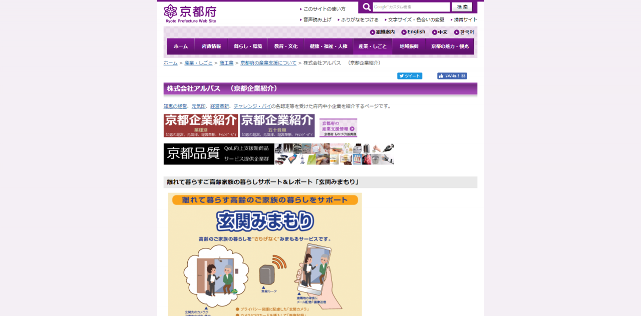 京都府のホームページに掲載されました
