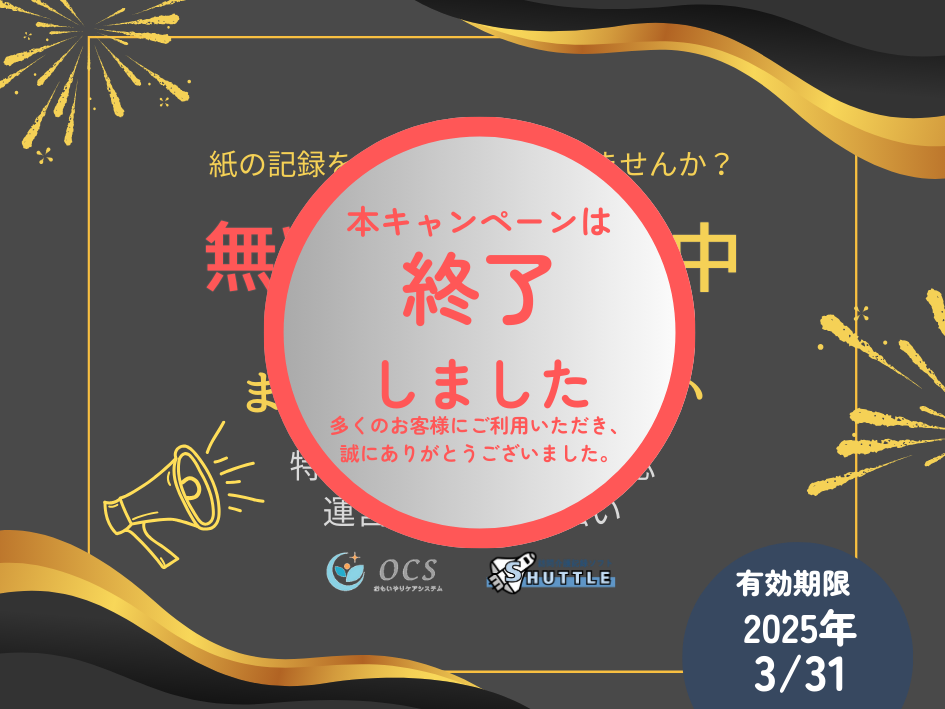 お得なキャンペーンのお知らせ